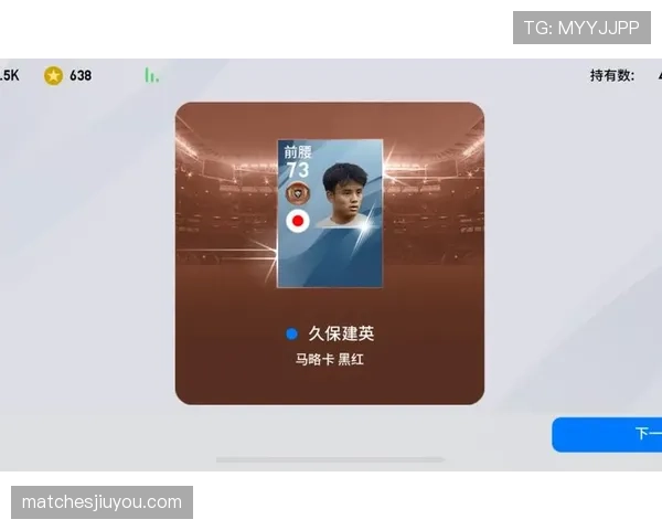 久保建英：多次外租打磨寻找定位的成长历程